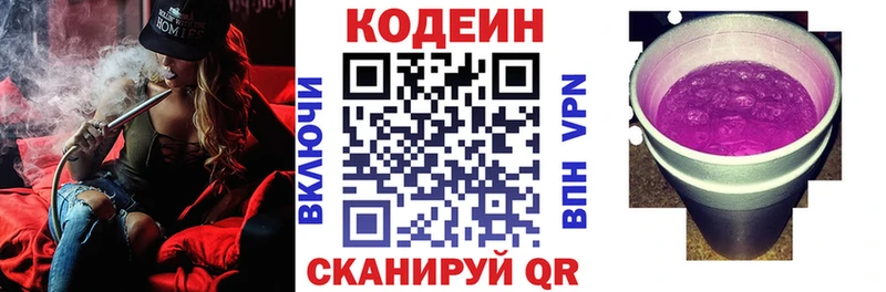 блэк спрут ссылки  Пустошка  Codein Purple Drank  купить наркоту 